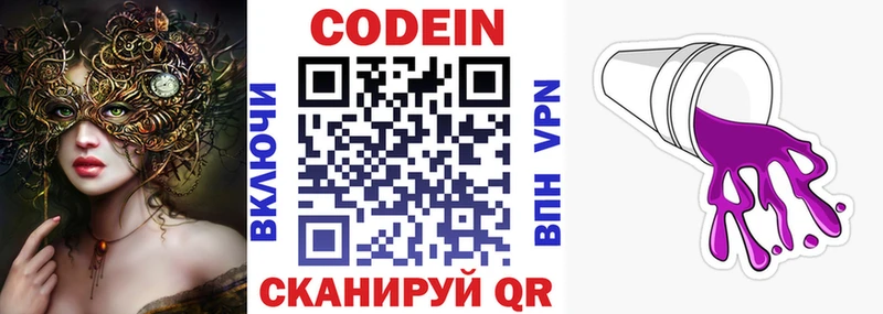 Кодеин напиток Lean (лин)  Камызяк 